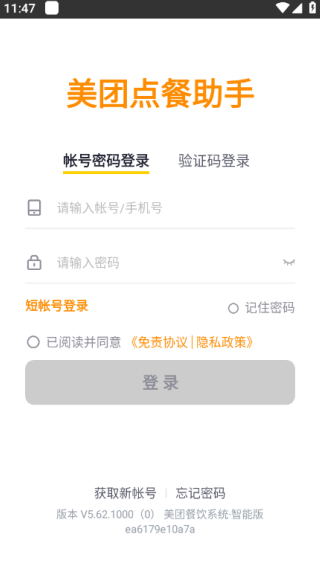 美团点餐助手智能版下载