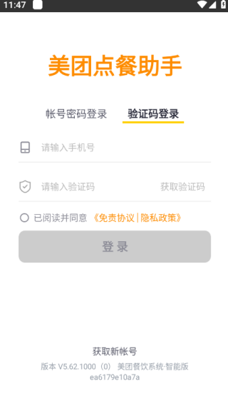 美团点餐助手智能版下载