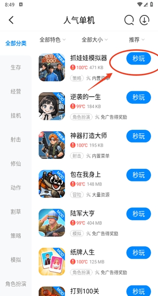 2025八门神器官方正版下载