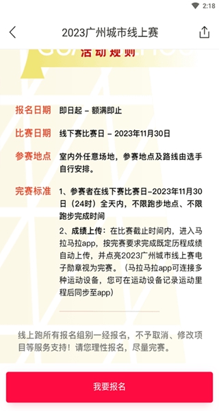 马拉马拉运动健身版