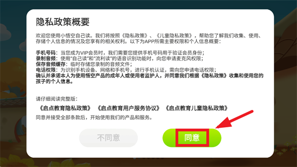 小悟空自己读app 小悟空自己读app