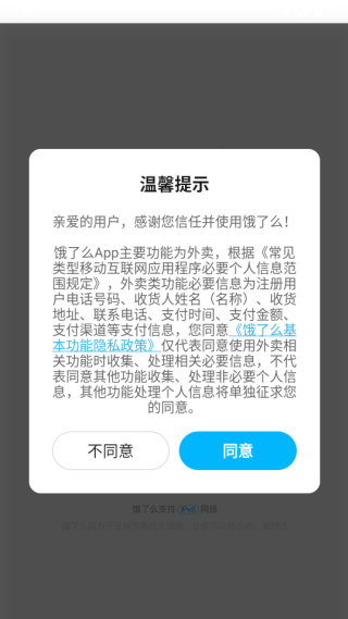 饿了么外卖送餐app下载最新版本(淘宝闪购)