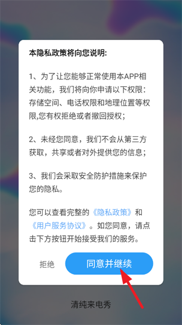 清纯来电秀app