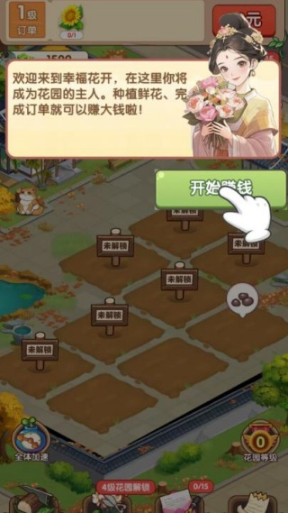 幸福花开红包版下载