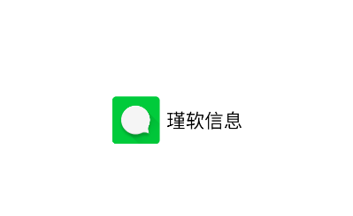 瑾软信息app