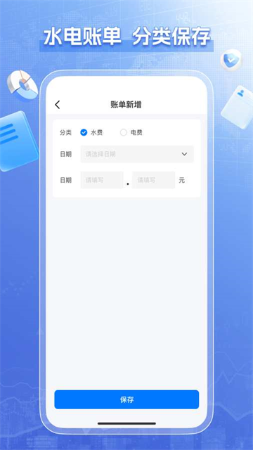 水电查询缴费软件