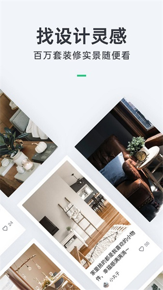 土巴兔装修软件正版下载