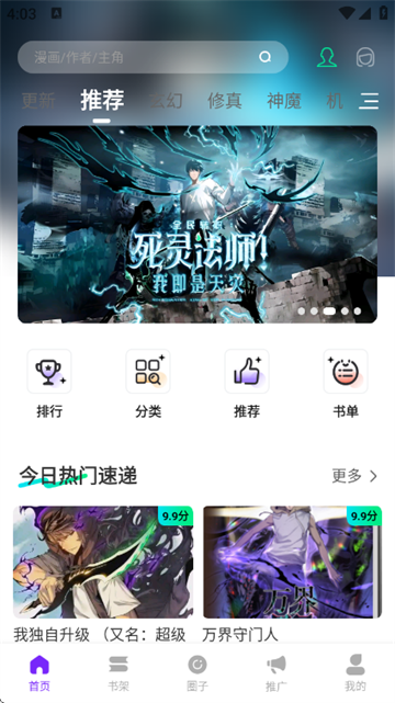 漫引力app免费版 漫引力app免费版