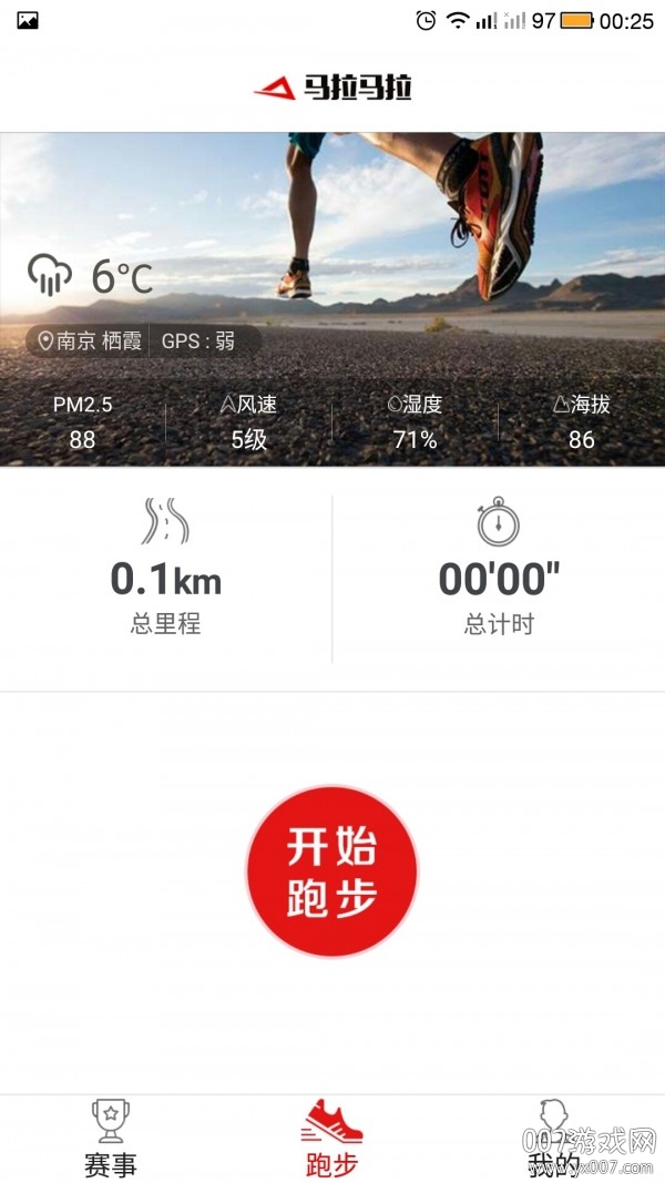 马拉马拉运动健身版