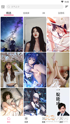 元气壁纸app手机版 v2.0.7