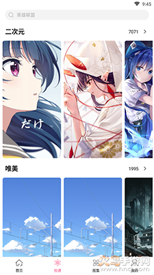 元气壁纸app手机版 v2.0.7