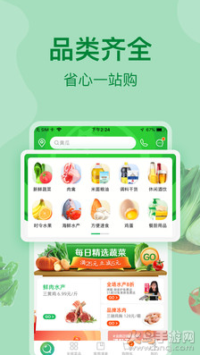 美菜商城app最新版 v8.5.1