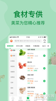 美菜商城app最新版 v8.5.1