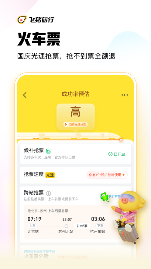 飞猪旅行app v9.10.46.102 最新版