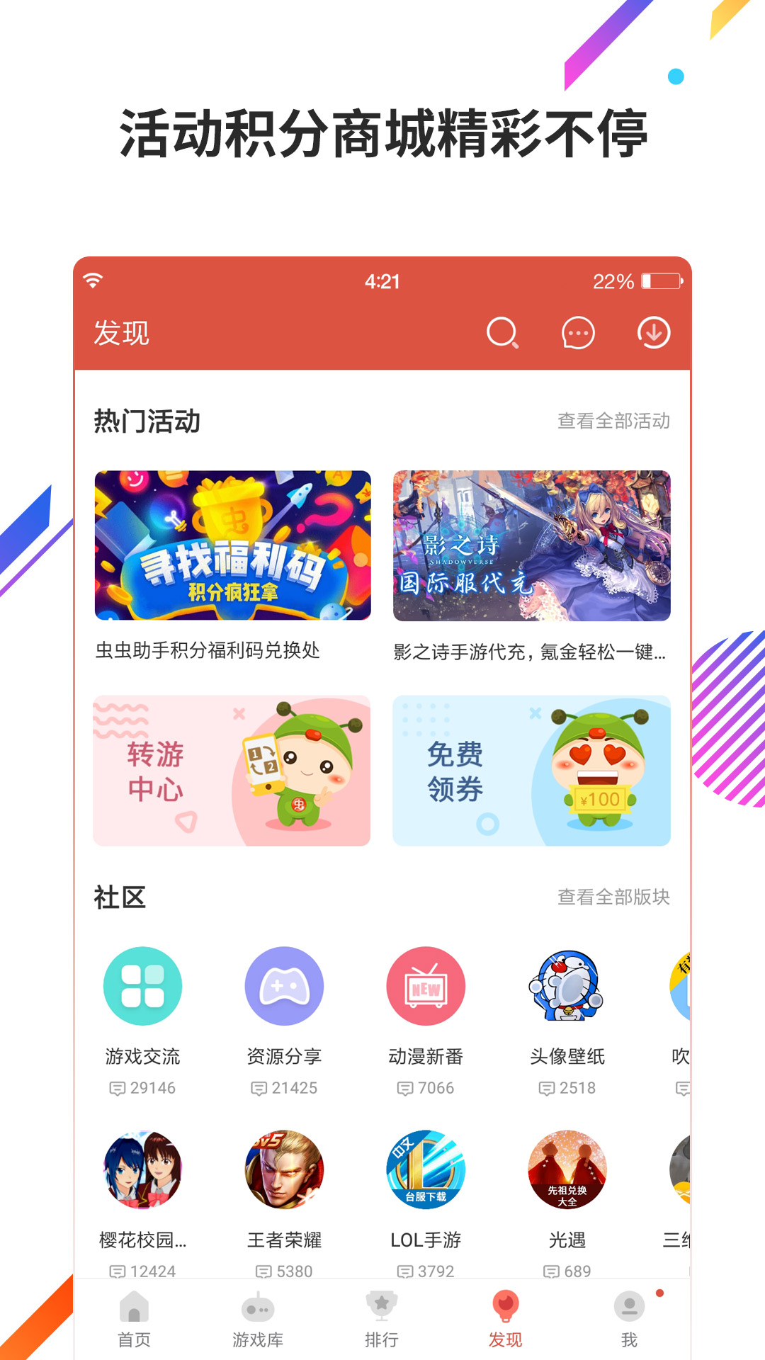 虫虫助手2021最新版下载 V4.8.6版