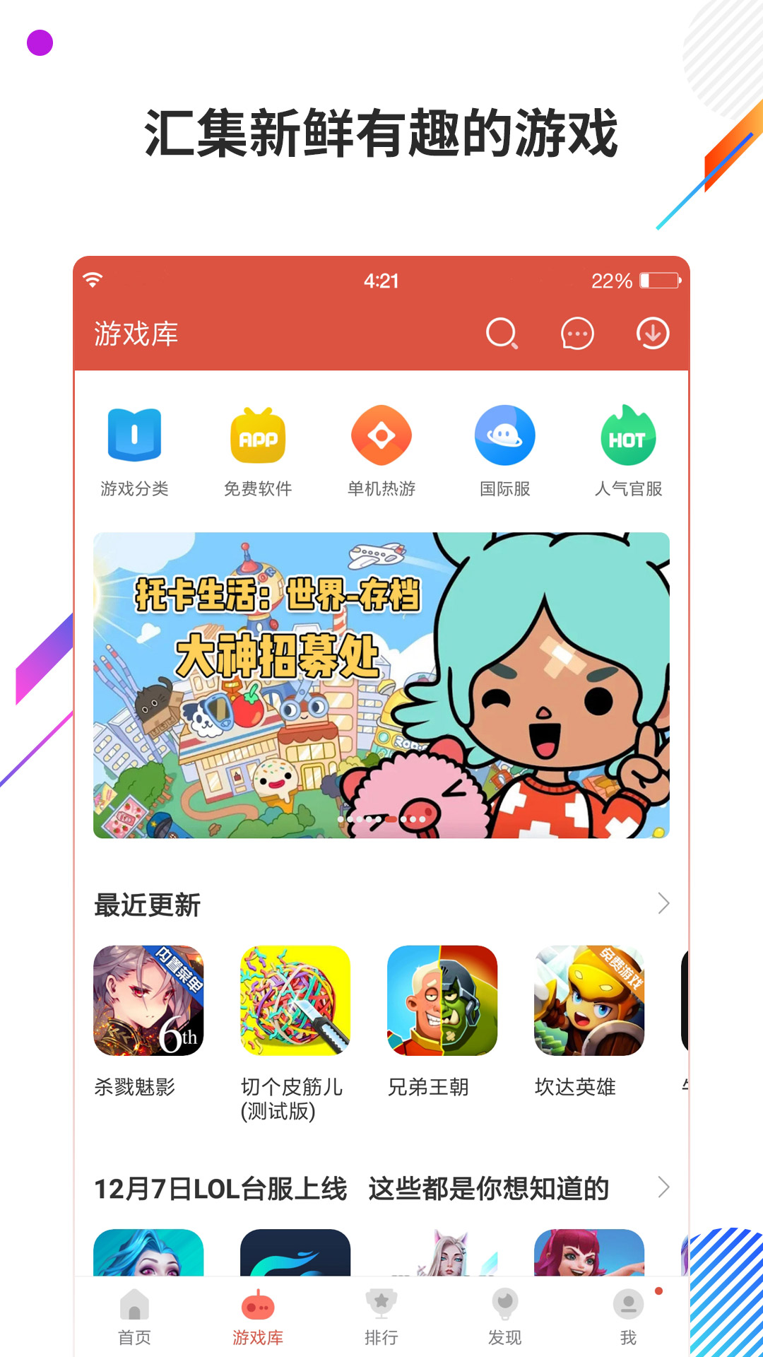虫虫助手2021最新版下载 V4.8.6版