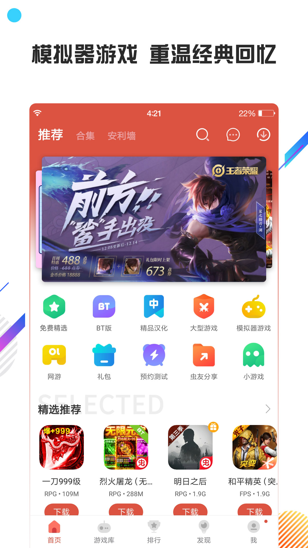 虫虫助手2021最新版下载 V4.8.6版