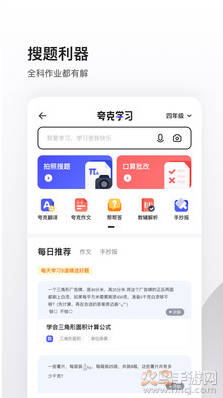 夸克app最新版 v10.4.5.1020安卓版
