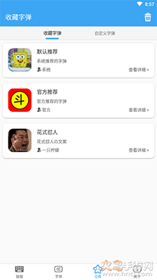 斗字输入法app免费版 v2.6.6
