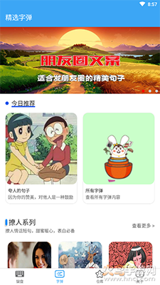 斗字输入法app免费版 v2.6.6