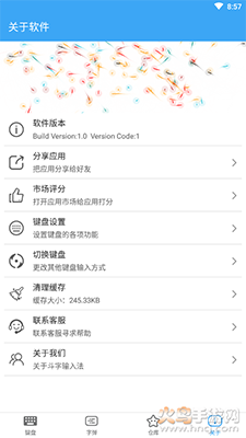 斗字输入法app免费版 v2.6.6