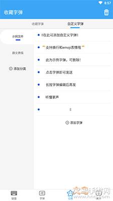 斗字输入法app免费版 v2.6.6