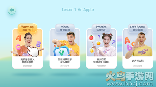洪恩ABC(原洪恩英语)app v5.3.1最新版