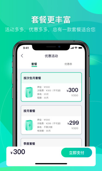 铁塔换电app v5.5.9 最新版