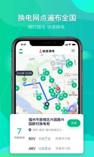 铁塔换电app v5.5.9 最新版