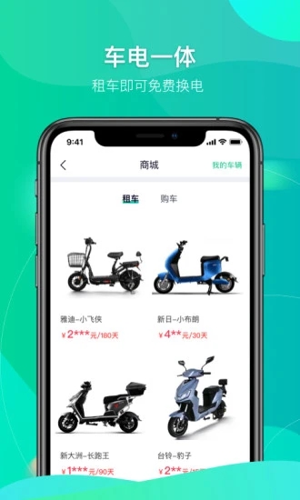 铁塔换电app v5.5.9 最新版