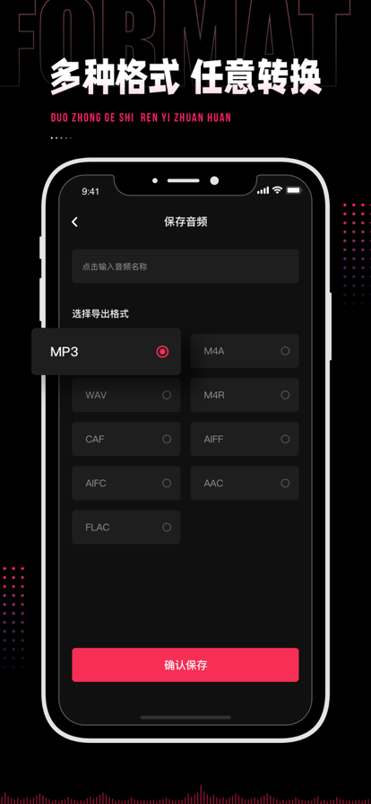 audiolab变声器免费版 v1.3.13 中文版