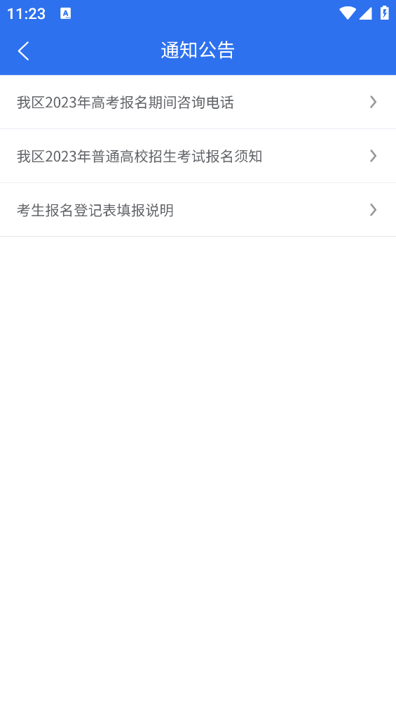 广西自治区招生考试院app(广西普通高考信息管理平台) v1.5.5 安卓版