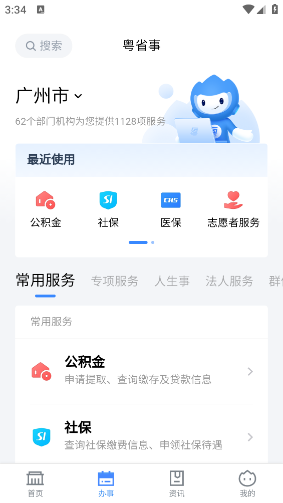 粤省事app最新版 v2.0.2 安卓版
