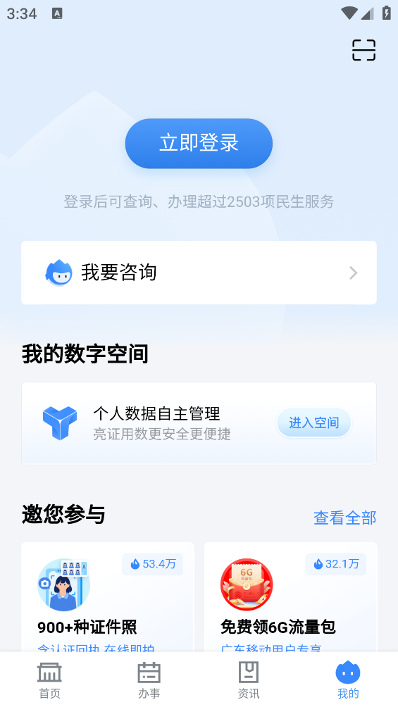 粤省事app最新版 v2.0.2 安卓版