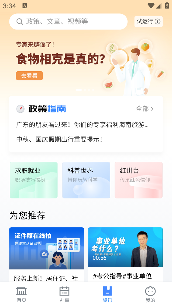 粤省事app最新版 v2.0.2 安卓版