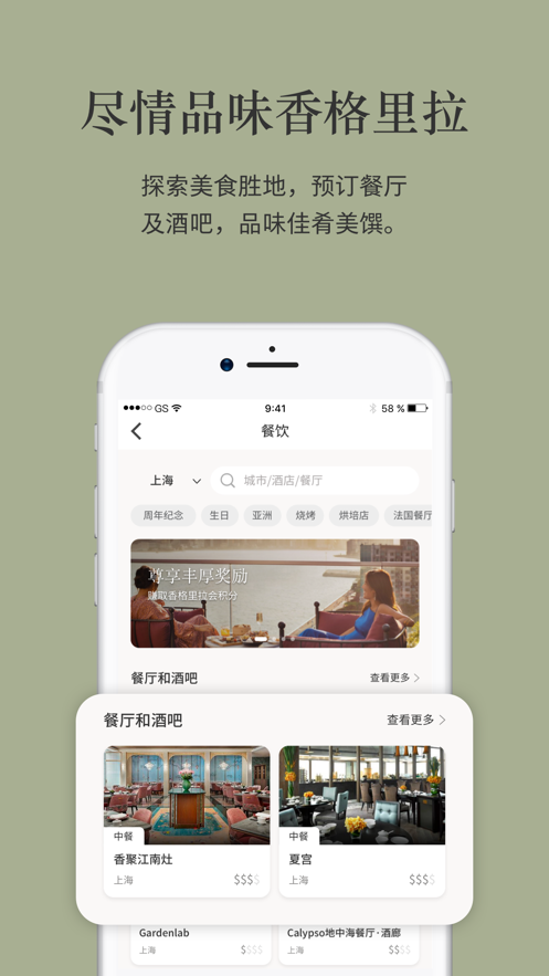 香格里拉会APP v3.3.1 最新版