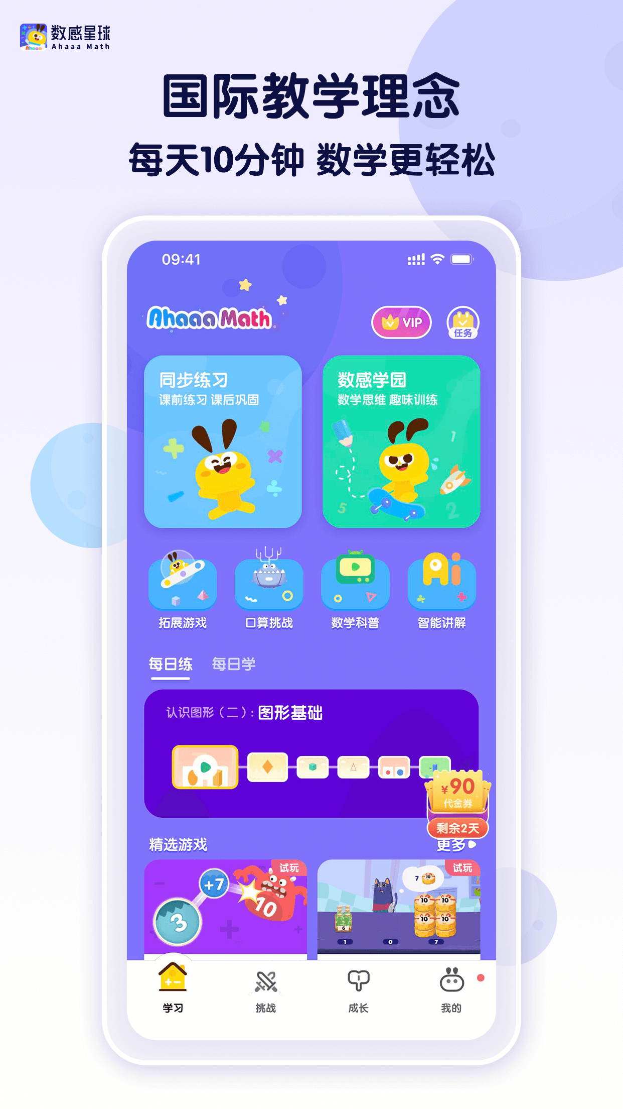数感星球app下载 v9.16.1 安卓版