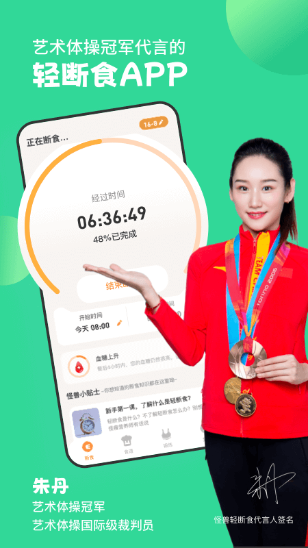 怪兽轻断食app下载2022最新版 v4.4.7 安卓版