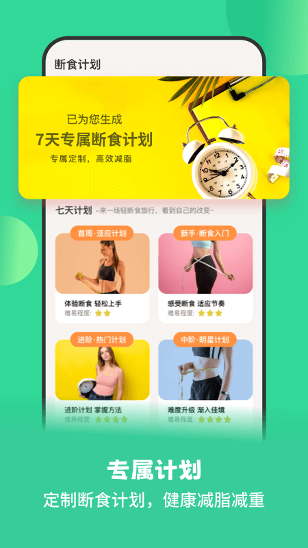 怪兽轻断食app下载2022最新版 v4.4.7 安卓版