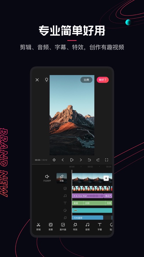 快影视频制作下载免费 v7.30.0.730012 安卓版
