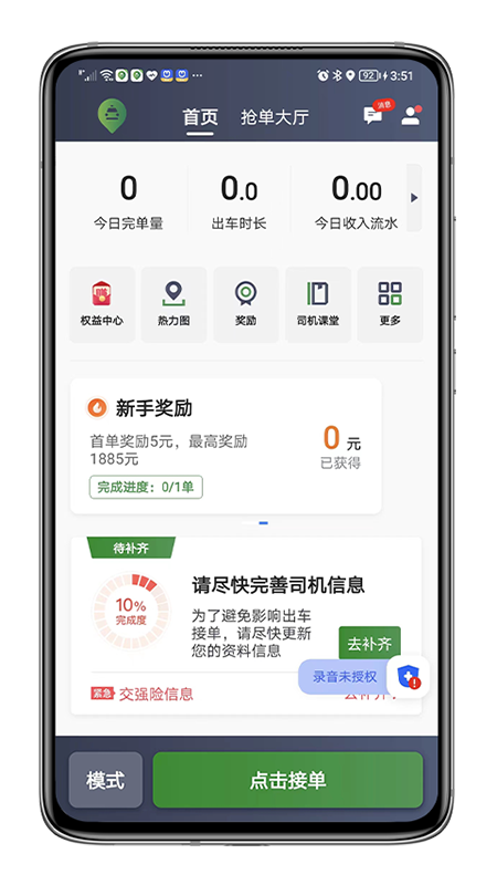 江南司机翔游版app v6.50.5.0004 安卓版