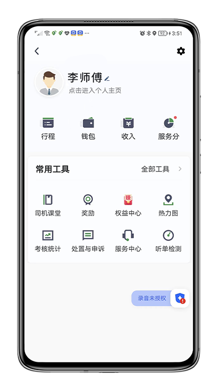 江南司机翔游版app v6.50.5.0004 安卓版