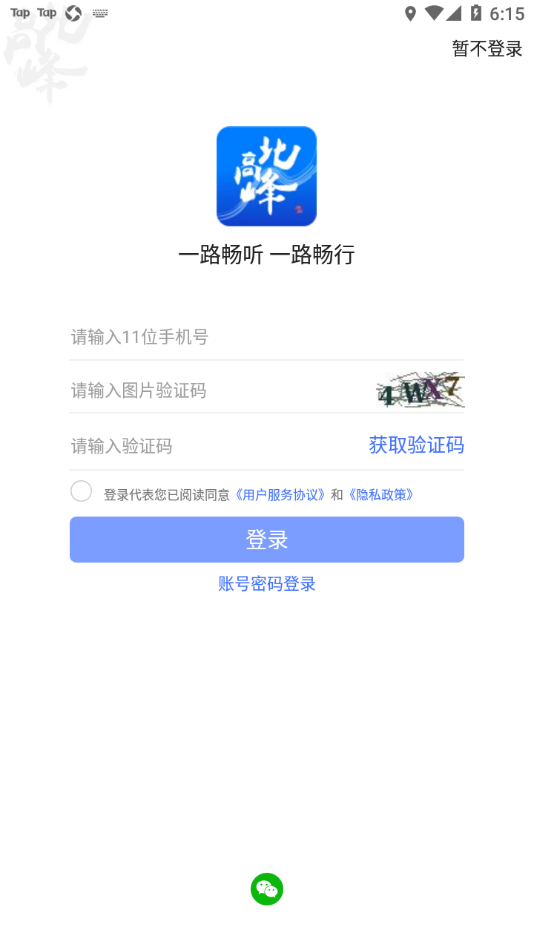北高峰app v3.7.3 安卓版