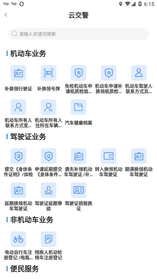 北高峰app v3.7.3 安卓版