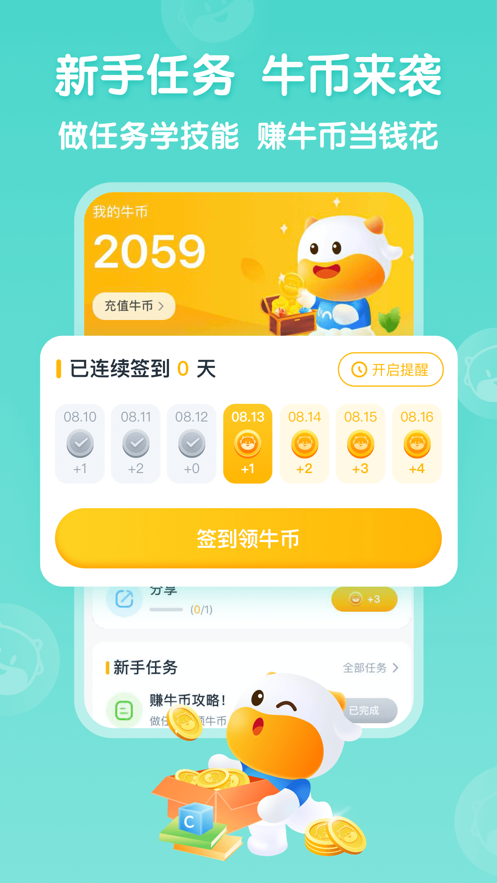 牛听听app v3.2.3 最新版