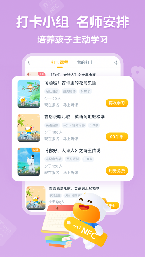 牛听听app v3.2.3 最新版
