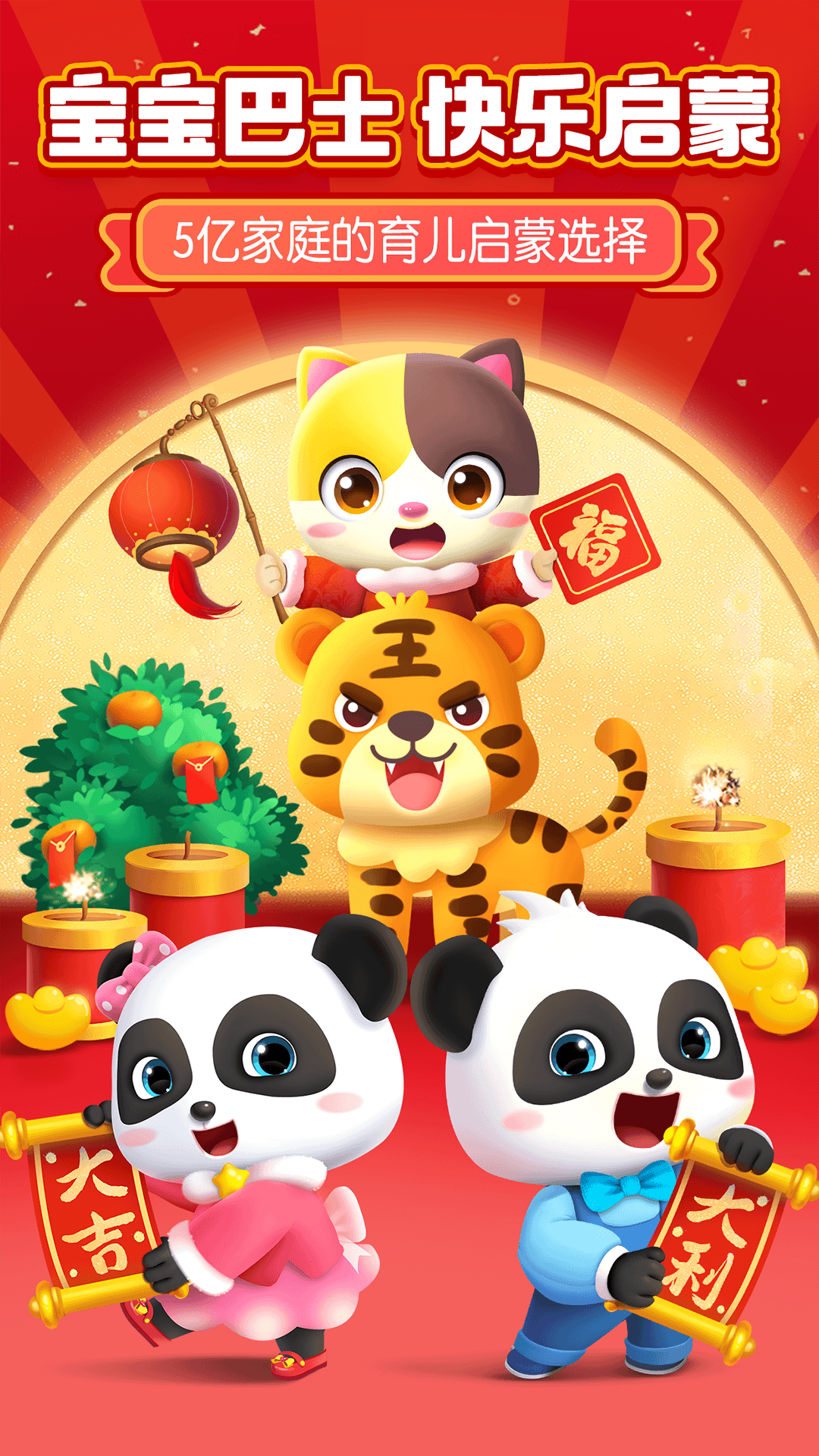 宝宝巴士app下载安装 v8.9.12 安卓版