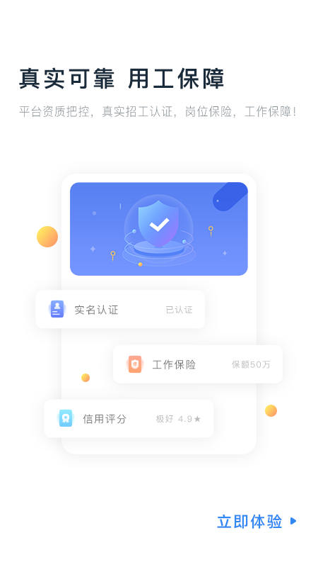 余时保雇员版app v5.2.1 最新版