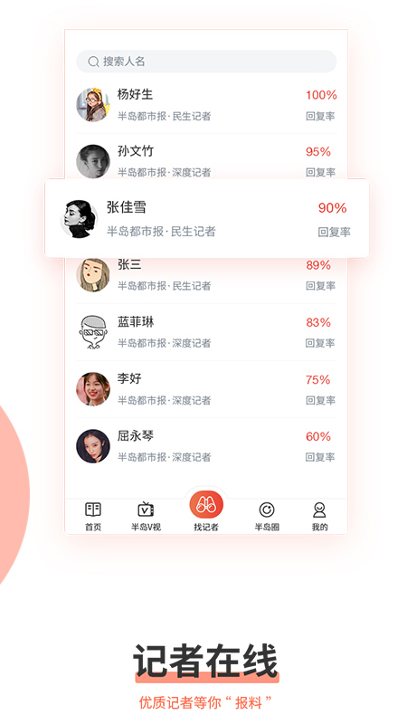半岛新闻客户端 v8.3.0 安卓版