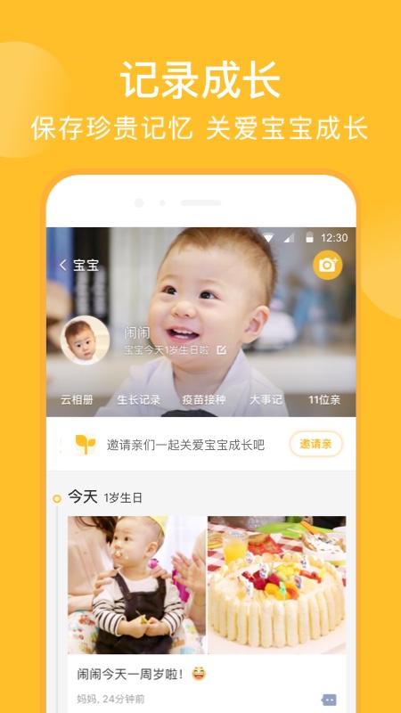 亲宝宝下载安装2022 v11.10.9 安卓版